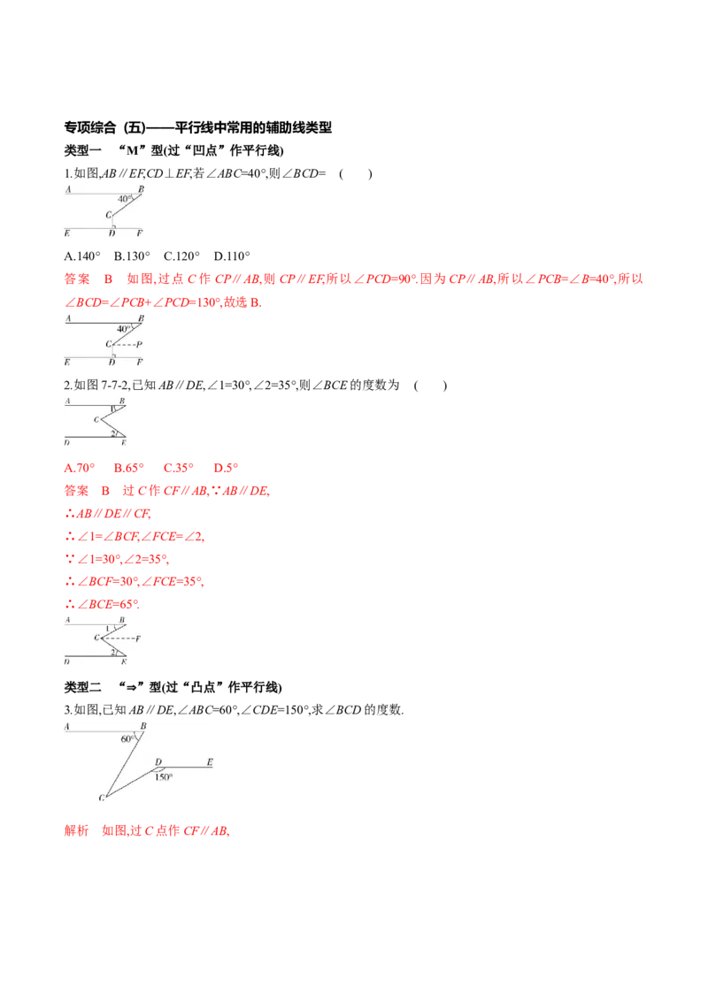 期中考试重难点专项练习（解析版）-重难点突破2021-2022学年八年级数学上册常考题专练（北师大版）_北师大初中数学_8上-北师大版初中数学_旧版_06专项讲练