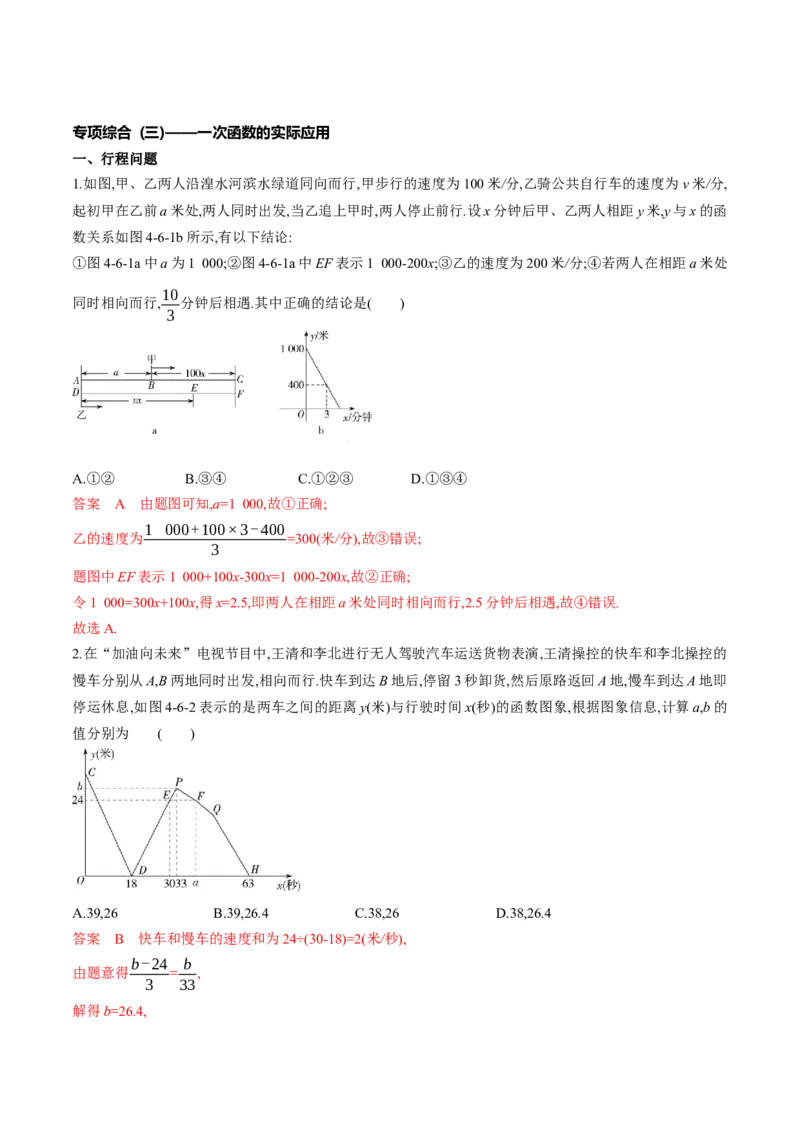期中考试重难点专项练习（解析版）-重难点突破2021-2022学年八年级数学上册常考题专练（北师大版）_北师大初中数学_8上-北师大版初中数学_旧版_06专项讲练