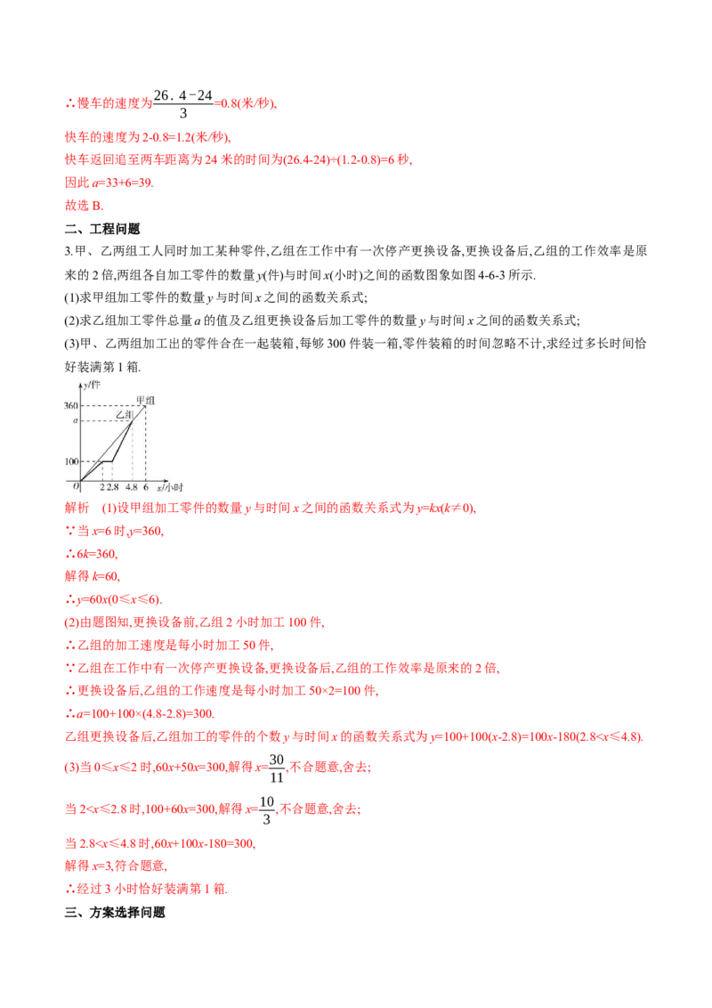 期中考试重难点专项练习（解析版）-重难点突破2021-2022学年八年级数学上册常考题专练（北师大版）_北师大初中数学_8上-北师大版初中数学_旧版_06专项讲练
