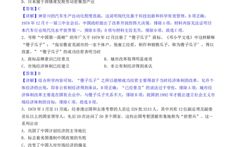主题07中华人民共和国成立以来社会主义建设道路的探索（选择题专练50题）（解析版）_07高考历史_新高考复习资料_2024年新高考复习资料_一轮复习资料_中国近代现代史板块
