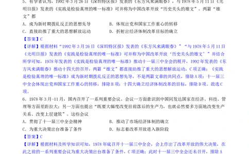 主题07中华人民共和国成立以来社会主义建设道路的探索（选择题专练50题）（解析版）_07高考历史_新高考复习资料_2024年新高考复习资料_一轮复习资料_中国近代现代史板块