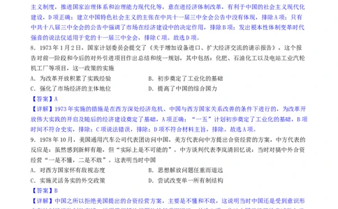 主题07中华人民共和国成立以来社会主义建设道路的探索（选择题专练50题）（解析版）_07高考历史_新高考复习资料_2024年新高考复习资料_一轮复习资料_中国近代现代史板块
