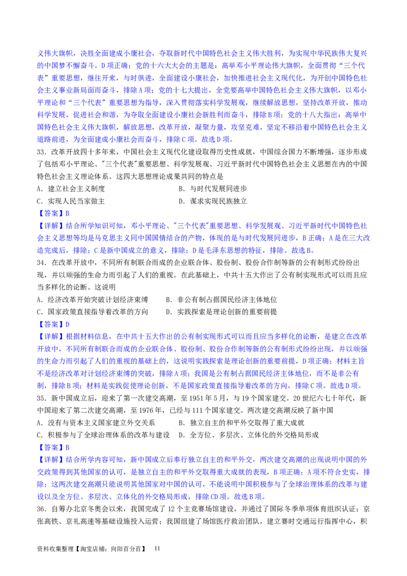 主题07中华人民共和国成立以来社会主义建设道路的探索（选择题专练50题）（解析版）_07高考历史_新高考复习资料_2024年新高考复习资料_一轮复习资料_中国近代现代史板块