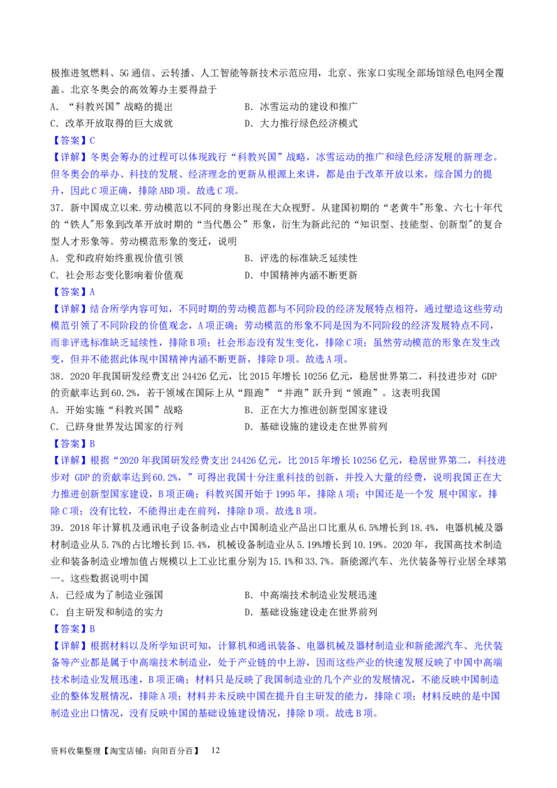 主题07中华人民共和国成立以来社会主义建设道路的探索（选择题专练50题）（解析版）_07高考历史_新高考复习资料_2024年新高考复习资料_一轮复习资料_中国近代现代史板块
