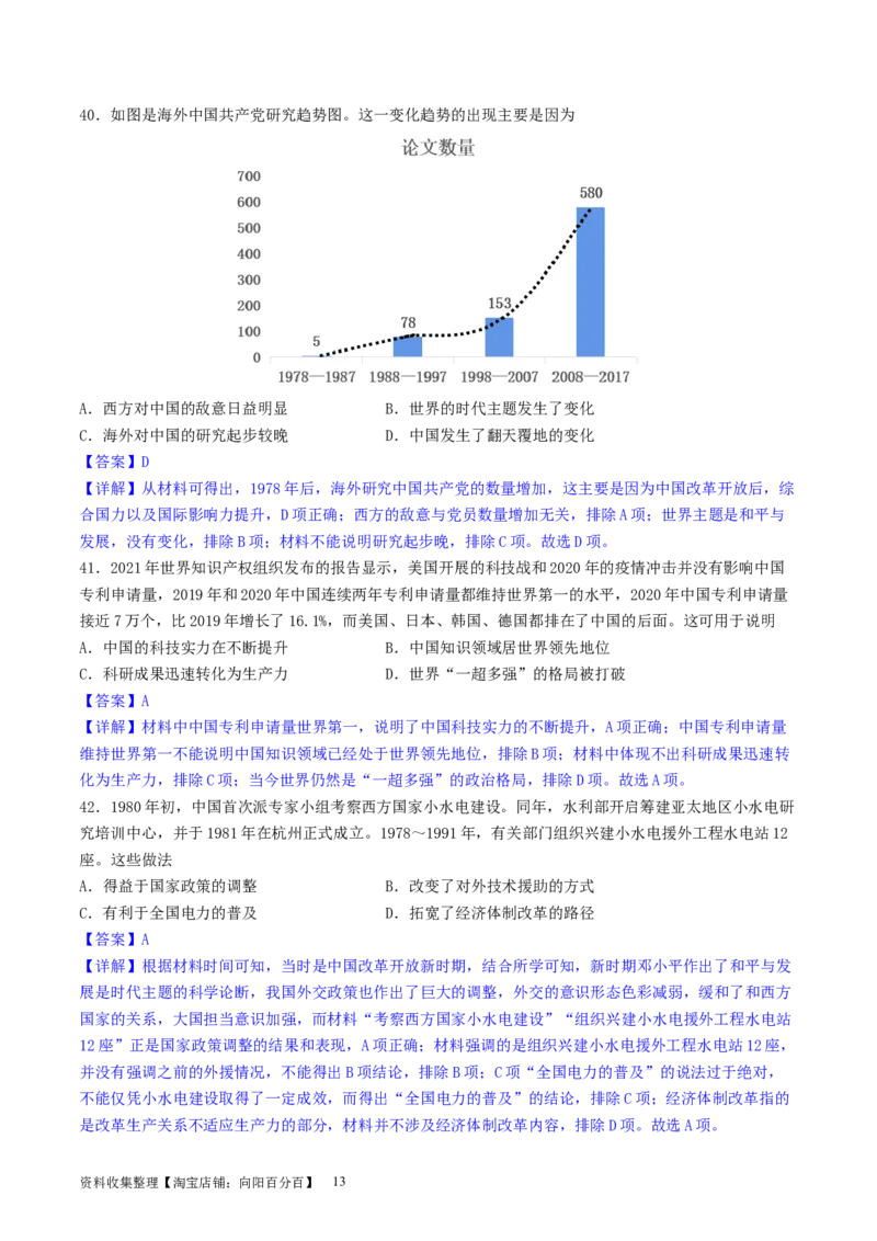 主题07中华人民共和国成立以来社会主义建设道路的探索（选择题专练50题）（解析版）_07高考历史_新高考复习资料_2024年新高考复习资料_一轮复习资料_中国近代现代史板块