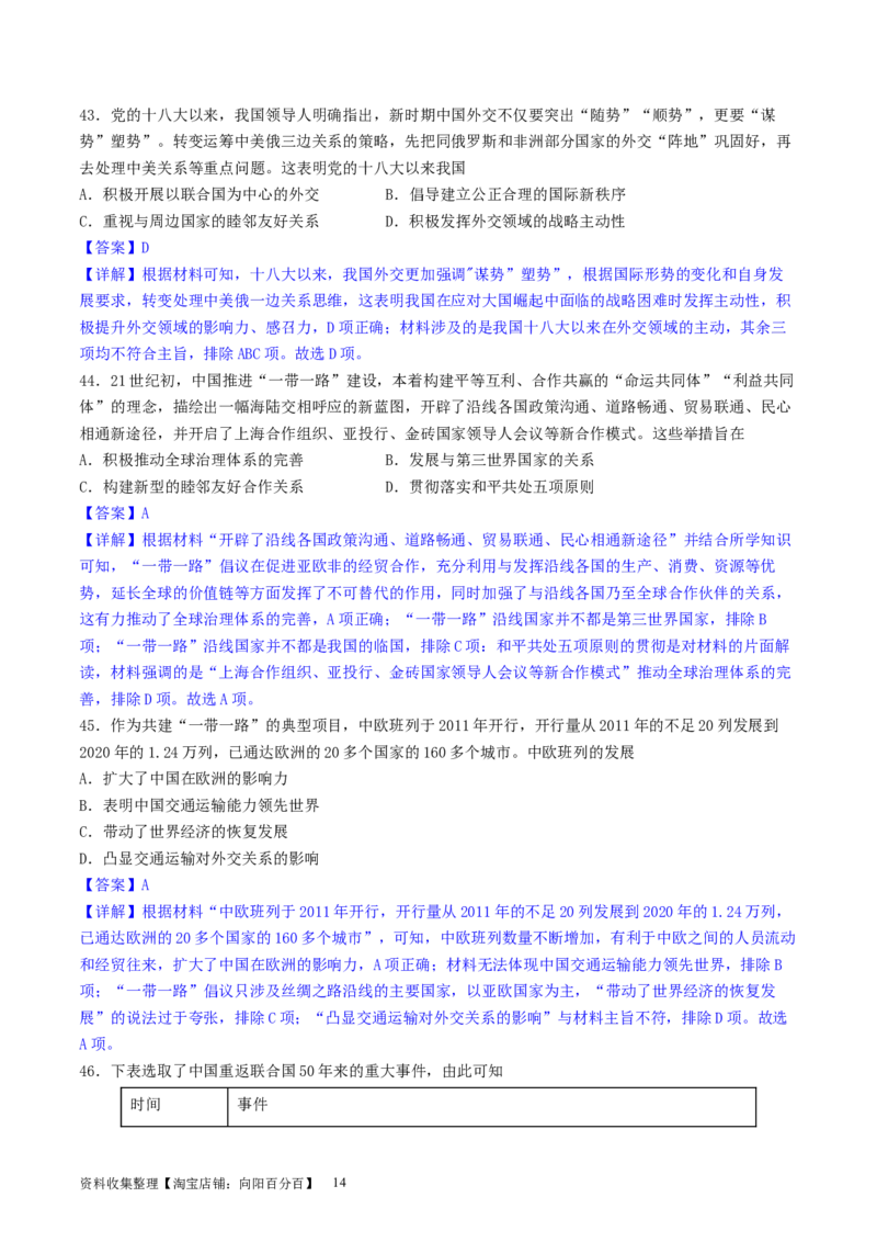 主题07中华人民共和国成立以来社会主义建设道路的探索（选择题专练50题）（解析版）_07高考历史_新高考复习资料_2024年新高考复习资料_一轮复习资料_中国近代现代史板块