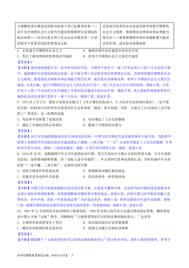 主题07中华人民共和国成立以来社会主义建设道路的探索（选择题专练50题）（解析版）_07高考历史_新高考复习资料_2024年新高考复习资料_一轮复习资料_中国近代现代史板块