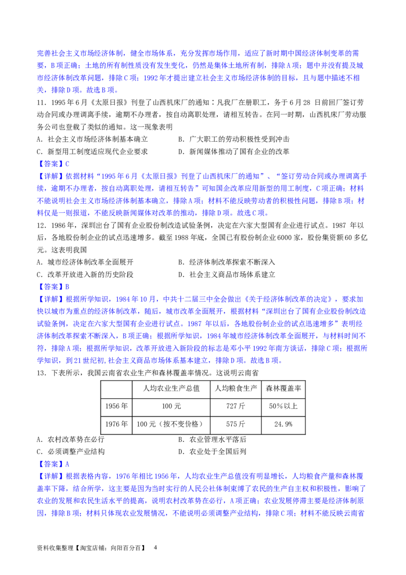 主题07中华人民共和国成立以来社会主义建设道路的探索（选择题专练50题）（解析版）_07高考历史_新高考复习资料_2024年新高考复习资料_一轮复习资料_中国近代现代史板块