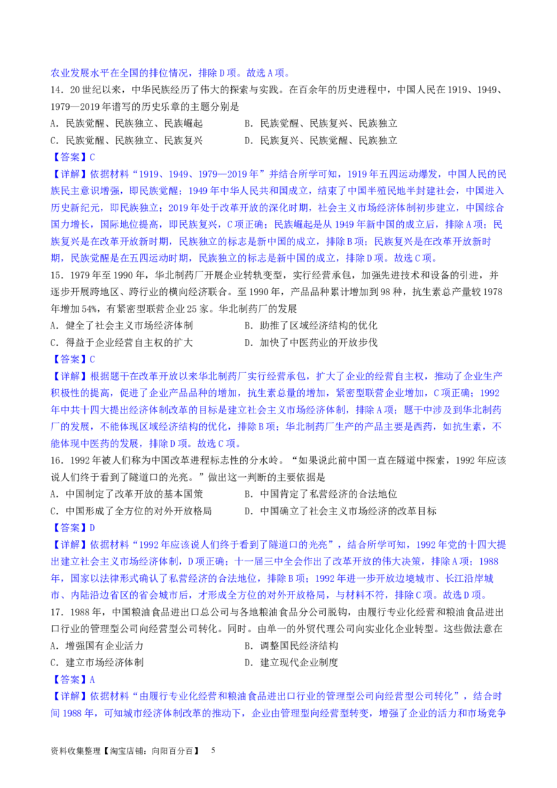 主题07中华人民共和国成立以来社会主义建设道路的探索（选择题专练50题）（解析版）_07高考历史_新高考复习资料_2024年新高考复习资料_一轮复习资料_中国近代现代史板块