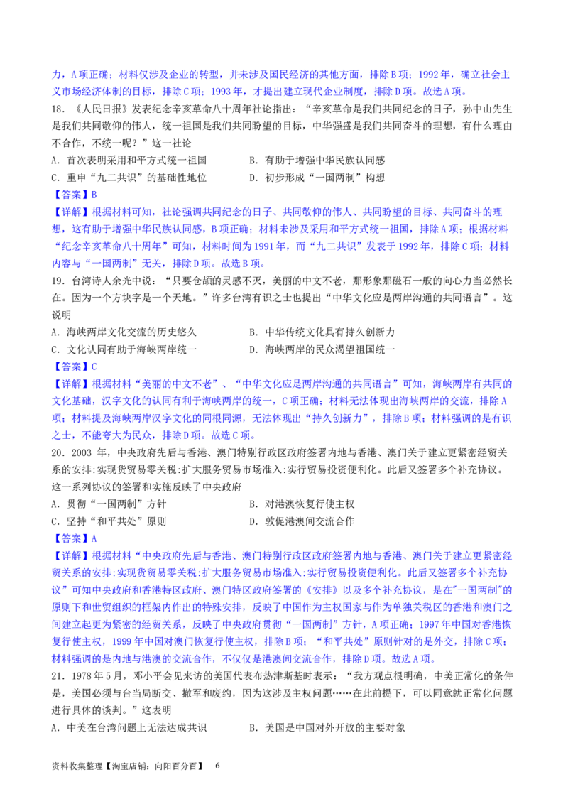 主题07中华人民共和国成立以来社会主义建设道路的探索（选择题专练50题）（解析版）_07高考历史_新高考复习资料_2024年新高考复习资料_一轮复习资料_中国近代现代史板块