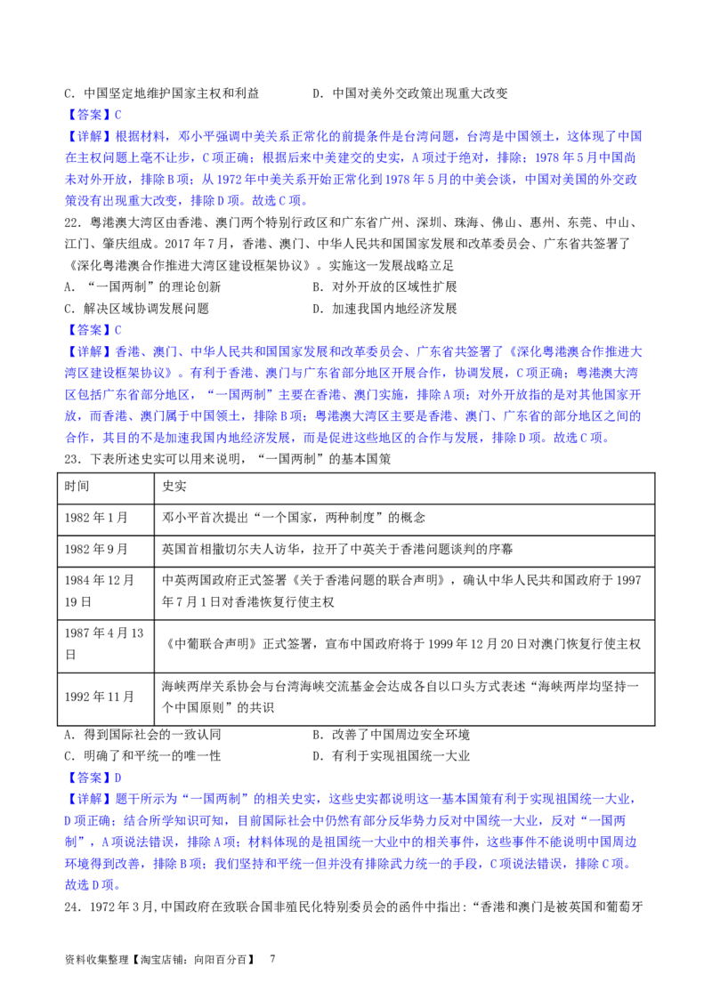 主题07中华人民共和国成立以来社会主义建设道路的探索（选择题专练50题）（解析版）_07高考历史_新高考复习资料_2024年新高考复习资料_一轮复习资料_中国近代现代史板块