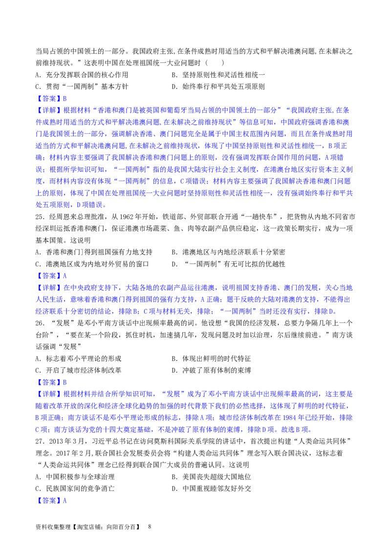 主题07中华人民共和国成立以来社会主义建设道路的探索（选择题专练50题）（解析版）_07高考历史_新高考复习资料_2024年新高考复习资料_一轮复习资料_中国近代现代史板块