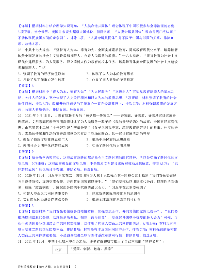 主题07中华人民共和国成立以来社会主义建设道路的探索（选择题专练50题）（解析版）_07高考历史_新高考复习资料_2024年新高考复习资料_一轮复习资料_中国近代现代史板块