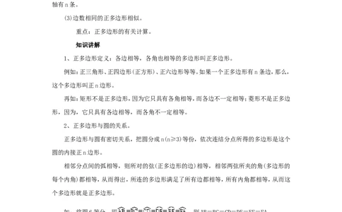 第3章圆知识总结_北师大初中数学_9下-北师大版初中数学_07知识点总结_单元知识点（九下）