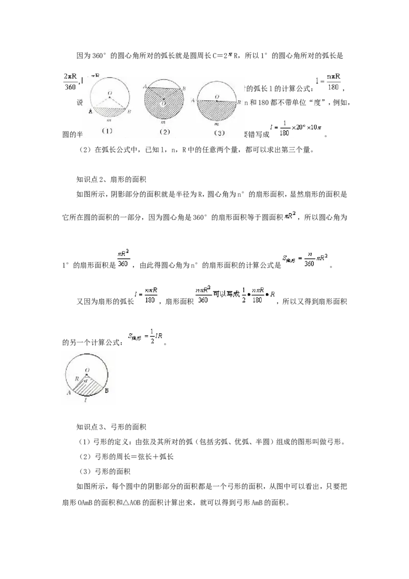第3章圆知识总结_北师大初中数学_9下-北师大版初中数学_07知识点总结_单元知识点（九下）