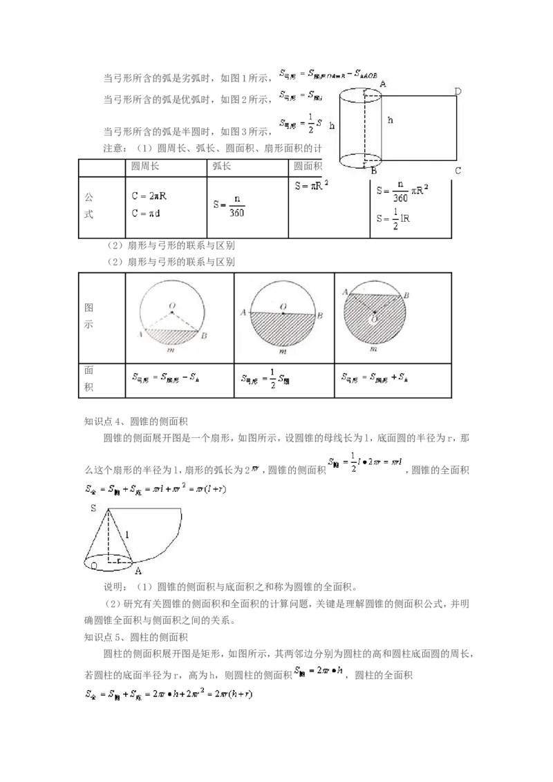 第3章圆知识总结_北师大初中数学_9下-北师大版初中数学_07知识点总结_单元知识点（九下）