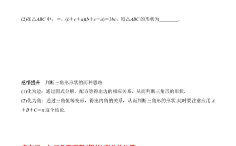 专题4.6正、余弦定理及其应用举例（原卷版）_02高考数学_新高考复习资料_2024年新高考资料_一轮复习资料