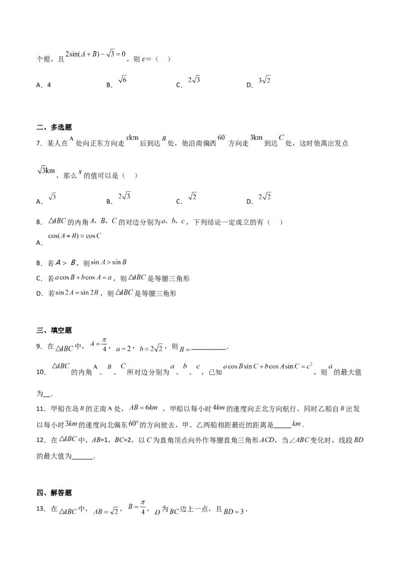 专题4.6正、余弦定理及其应用举例（原卷版）_02高考数学_新高考复习资料_2024年新高考资料_一轮复习资料