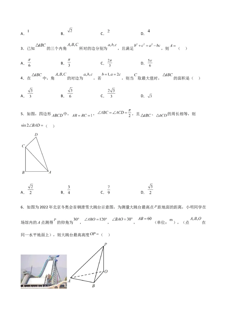 专题4.6正、余弦定理及其应用举例（原卷版）_02高考数学_新高考复习资料_2024年新高考资料_一轮复习资料