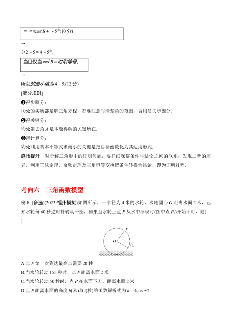 专题4.6正、余弦定理及其应用举例（原卷版）_02高考数学_新高考复习资料_2024年新高考资料_一轮复习资料