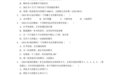 第6章概率初步（典型30题专练）-2021-2022学年七年级数学下学期考试满分全攻略（北师大版）（原卷版）_北师大初中数学_7下-北师大版初中数学_7下-初中数学北师大版（旧版）赠送