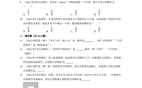第6章概率初步（典型30题专练）-2021-2022学年七年级数学下学期考试满分全攻略（北师大版）（原卷版）_北师大初中数学_7下-北师大版初中数学_7下-初中数学北师大版（旧版）赠送