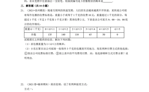 第6章概率初步（典型30题专练）-2021-2022学年七年级数学下学期考试满分全攻略（北师大版）（原卷版）_北师大初中数学_7下-北师大版初中数学_7下-初中数学北师大版（旧版）赠送