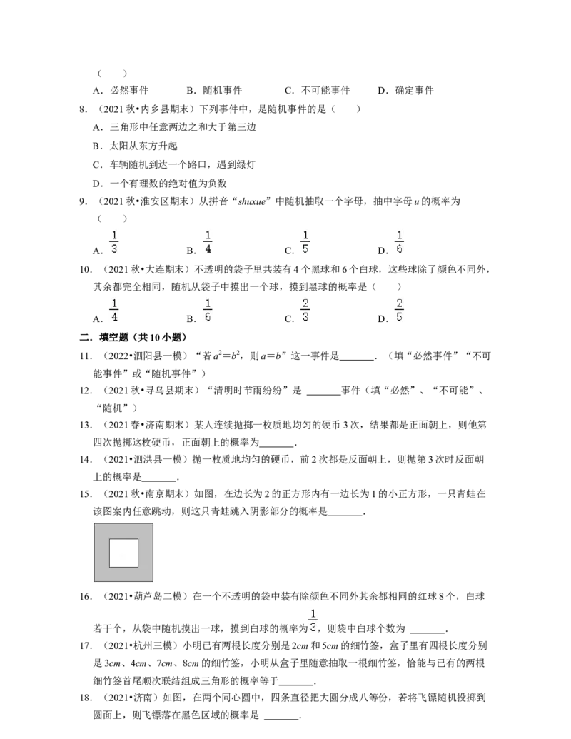 第6章概率初步（典型30题专练）-2021-2022学年七年级数学下学期考试满分全攻略（北师大版）（原卷版）_北师大初中数学_7下-北师大版初中数学_7下-初中数学北师大版（旧版）赠送