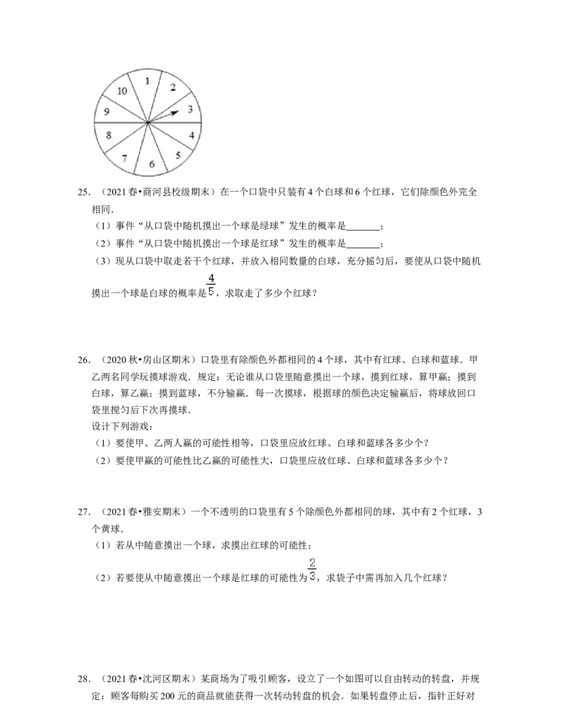 第6章概率初步（典型30题专练）-2021-2022学年七年级数学下学期考试满分全攻略（北师大版）（原卷版）_北师大初中数学_7下-北师大版初中数学_7下-初中数学北师大版（旧版）赠送