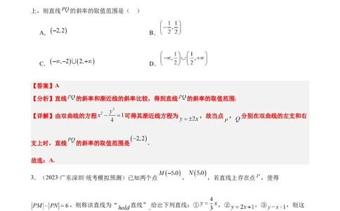 第44讲直线与双曲线（精讲）一轮复习讲义2024年高考数学高频考点题型归纳与方法总结（新高考通用）解析版_2024年新高考资料_1.2024一轮复习