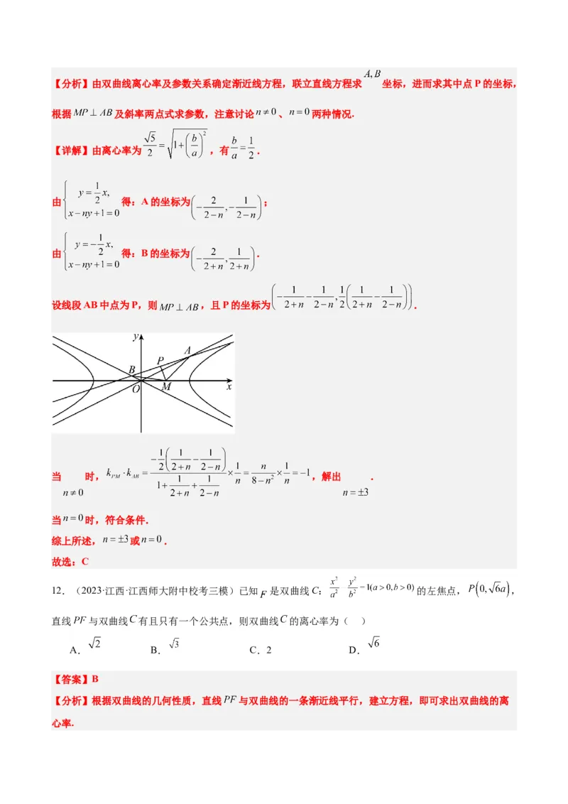 第44讲直线与双曲线（精讲）一轮复习讲义2024年高考数学高频考点题型归纳与方法总结（新高考通用）解析版_2024年新高考资料_1.2024一轮复习