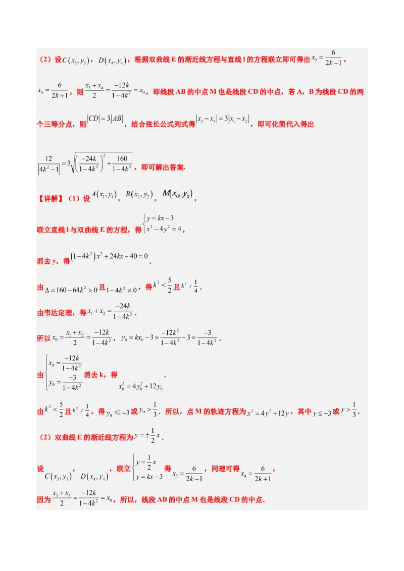 第44讲直线与双曲线（精讲）一轮复习讲义2024年高考数学高频考点题型归纳与方法总结（新高考通用）解析版_2024年新高考资料_1.2024一轮复习