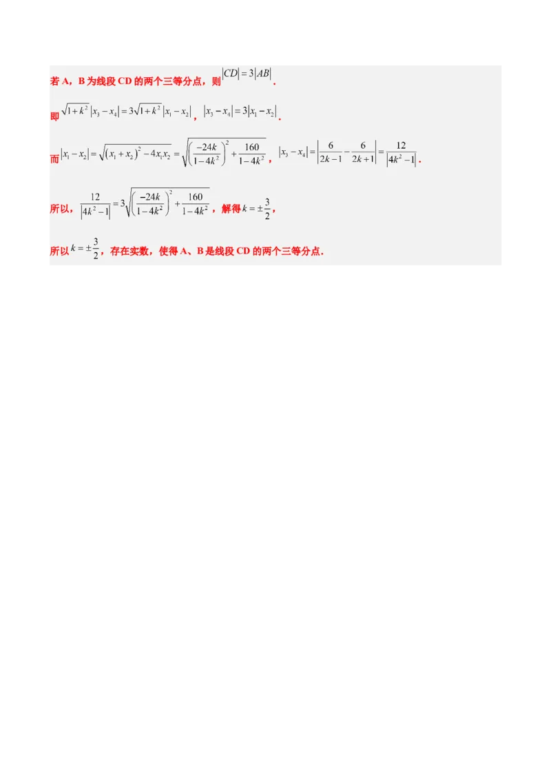 第44讲直线与双曲线（精讲）一轮复习讲义2024年高考数学高频考点题型归纳与方法总结（新高考通用）解析版_2024年新高考资料_1.2024一轮复习