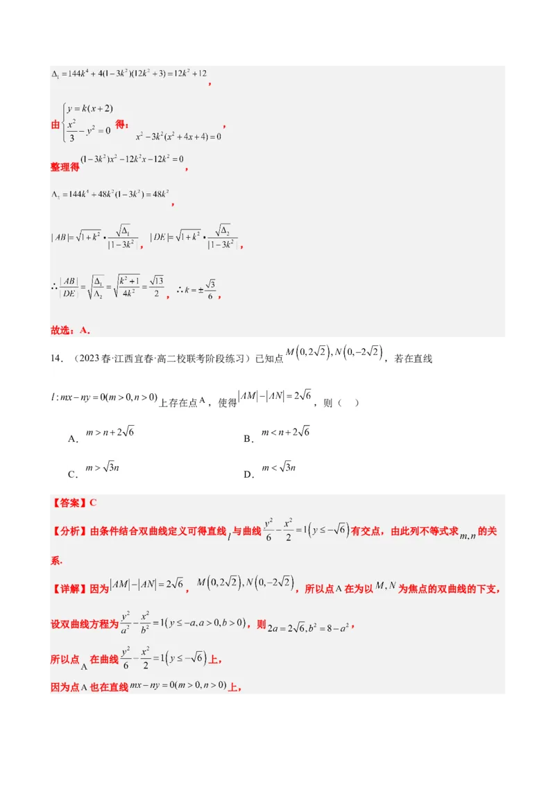 第44讲直线与双曲线（精讲）一轮复习讲义2024年高考数学高频考点题型归纳与方法总结（新高考通用）解析版_2024年新高考资料_1.2024一轮复习