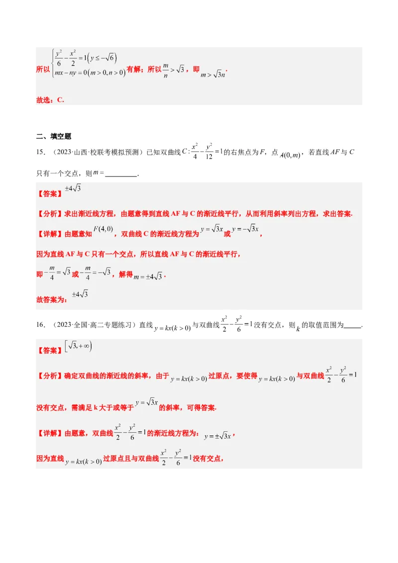 第44讲直线与双曲线（精讲）一轮复习讲义2024年高考数学高频考点题型归纳与方法总结（新高考通用）解析版_2024年新高考资料_1.2024一轮复习