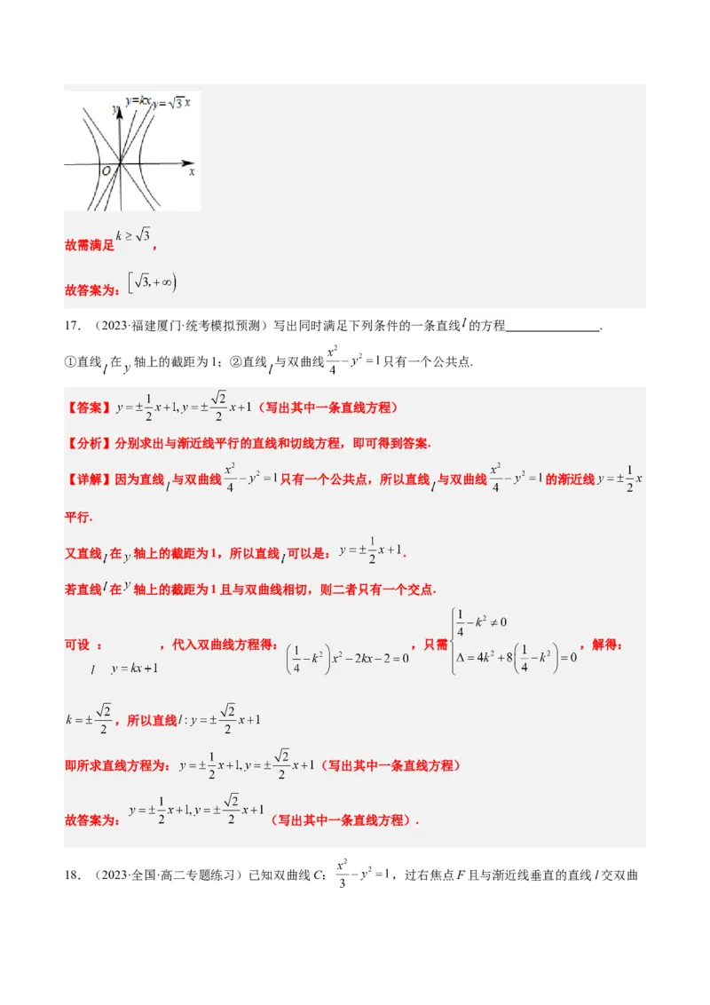 第44讲直线与双曲线（精讲）一轮复习讲义2024年高考数学高频考点题型归纳与方法总结（新高考通用）解析版_2024年新高考资料_1.2024一轮复习