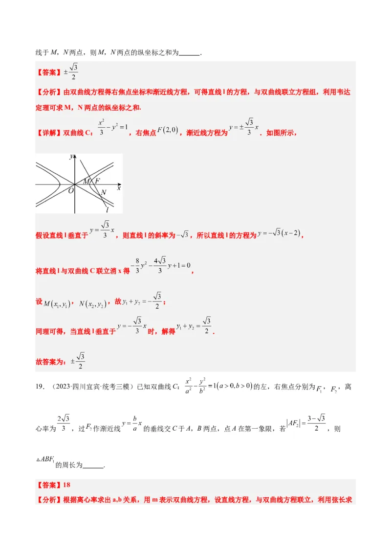 第44讲直线与双曲线（精讲）一轮复习讲义2024年高考数学高频考点题型归纳与方法总结（新高考通用）解析版_2024年新高考资料_1.2024一轮复习