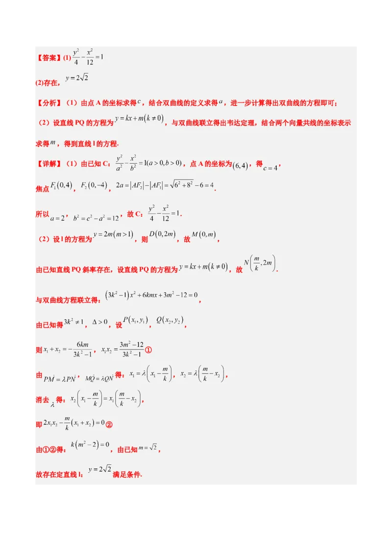 第44讲直线与双曲线（精讲）一轮复习讲义2024年高考数学高频考点题型归纳与方法总结（新高考通用）解析版_2024年新高考资料_1.2024一轮复习