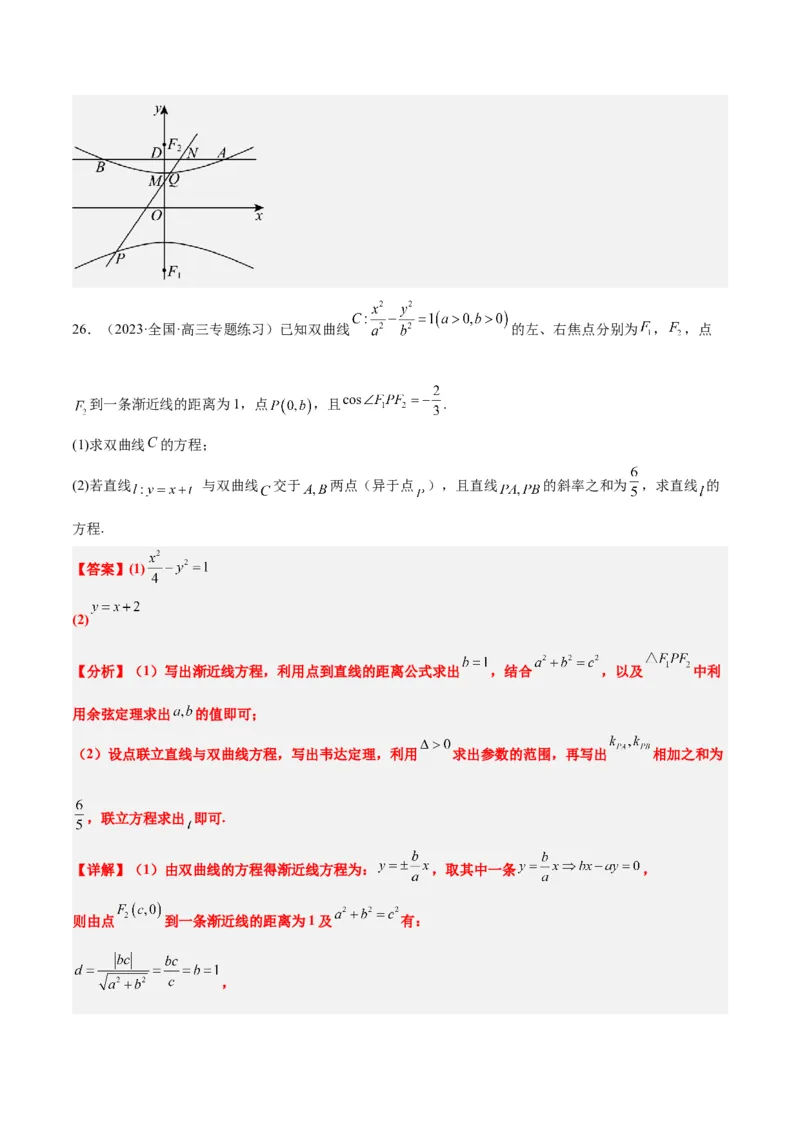 第44讲直线与双曲线（精讲）一轮复习讲义2024年高考数学高频考点题型归纳与方法总结（新高考通用）解析版_2024年新高考资料_1.2024一轮复习