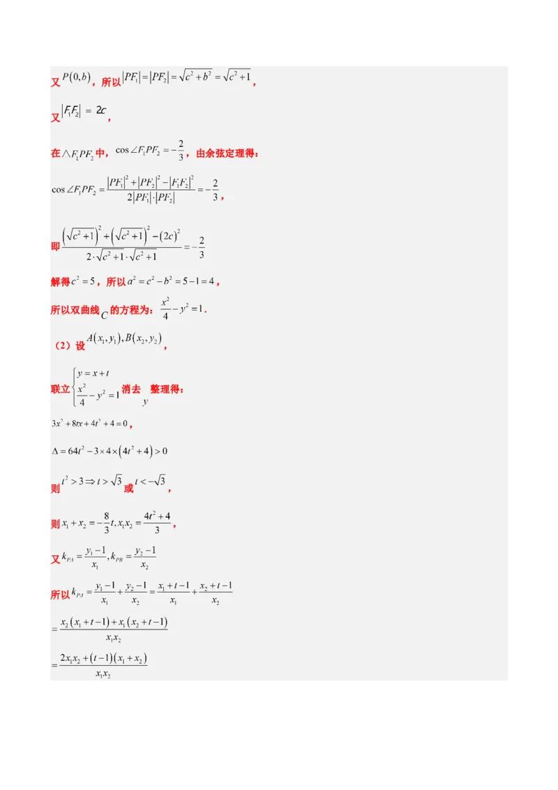 第44讲直线与双曲线（精讲）一轮复习讲义2024年高考数学高频考点题型归纳与方法总结（新高考通用）解析版_2024年新高考资料_1.2024一轮复习