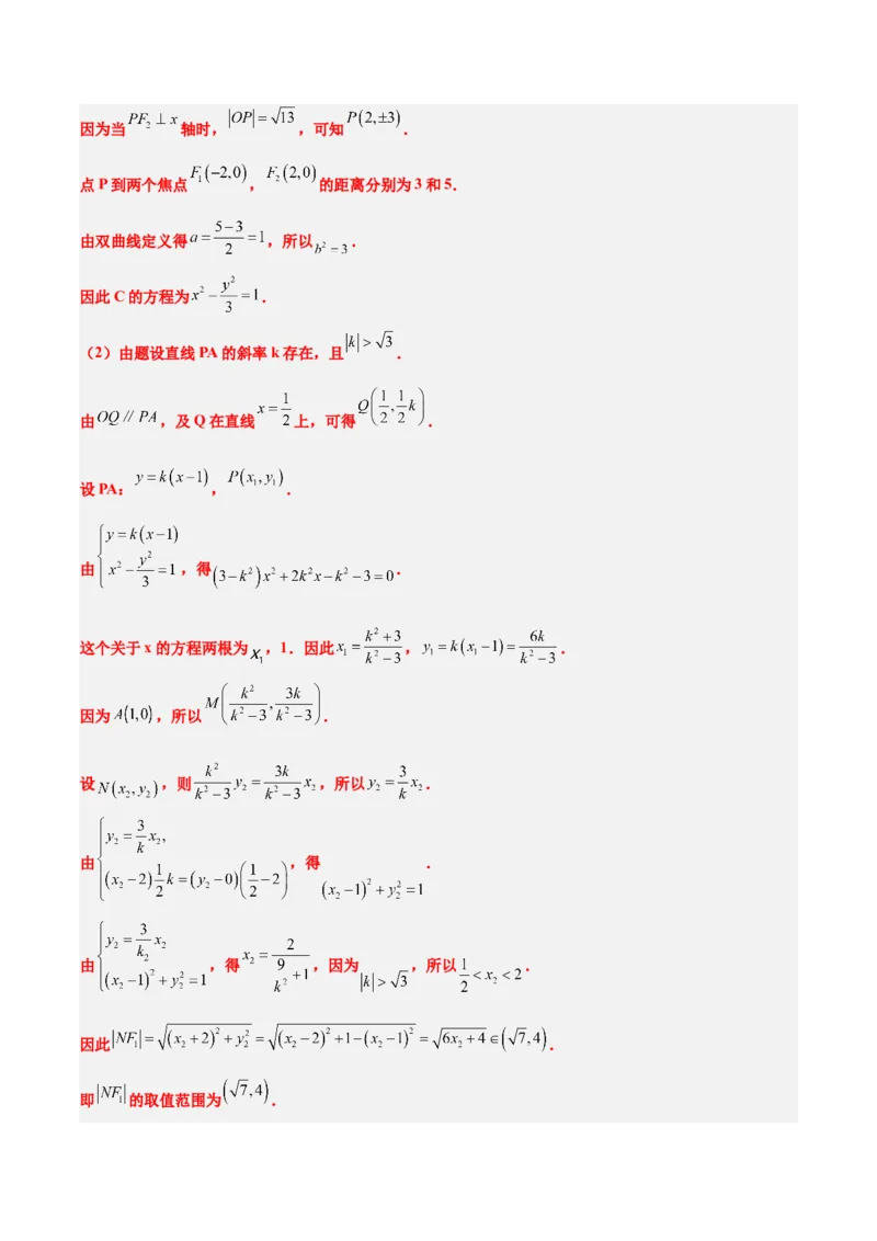 第44讲直线与双曲线（精讲）一轮复习讲义2024年高考数学高频考点题型归纳与方法总结（新高考通用）解析版_2024年新高考资料_1.2024一轮复习