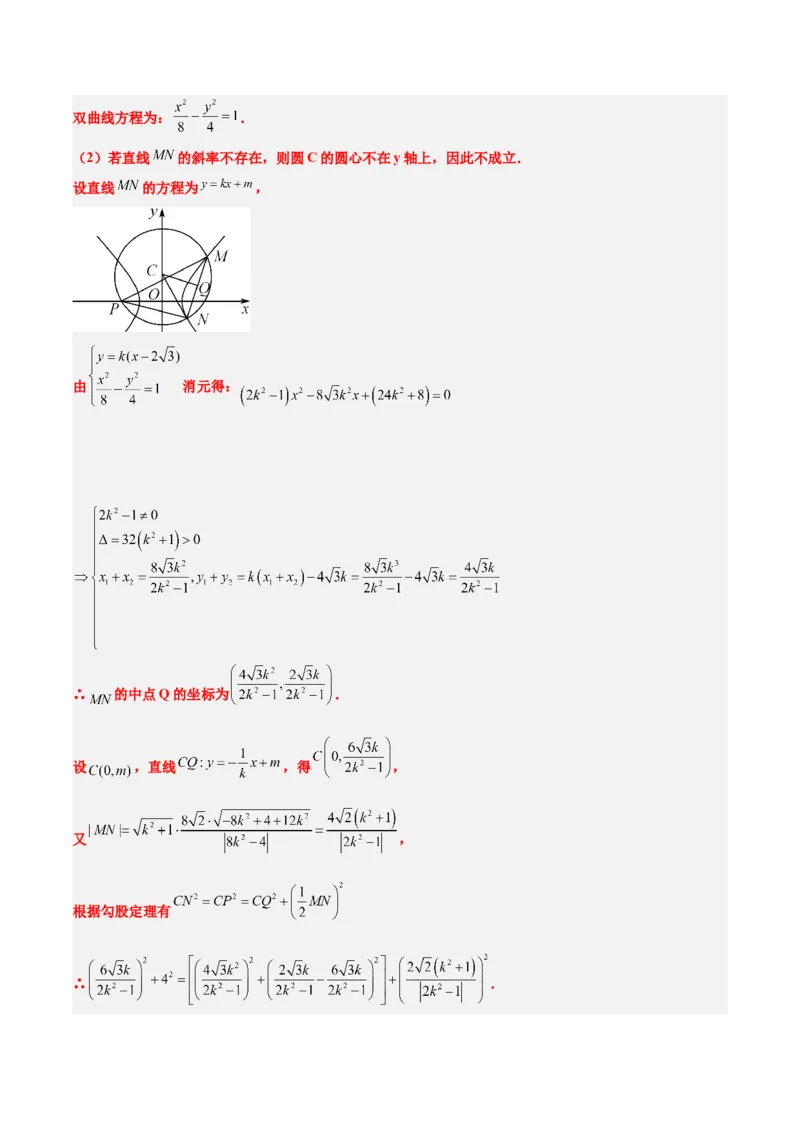 第44讲直线与双曲线（精讲）一轮复习讲义2024年高考数学高频考点题型归纳与方法总结（新高考通用）解析版_2024年新高考资料_1.2024一轮复习