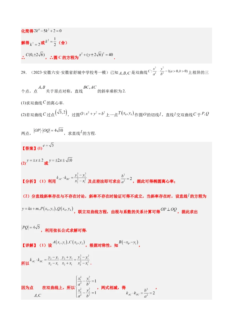 第44讲直线与双曲线（精讲）一轮复习讲义2024年高考数学高频考点题型归纳与方法总结（新高考通用）解析版_2024年新高考资料_1.2024一轮复习