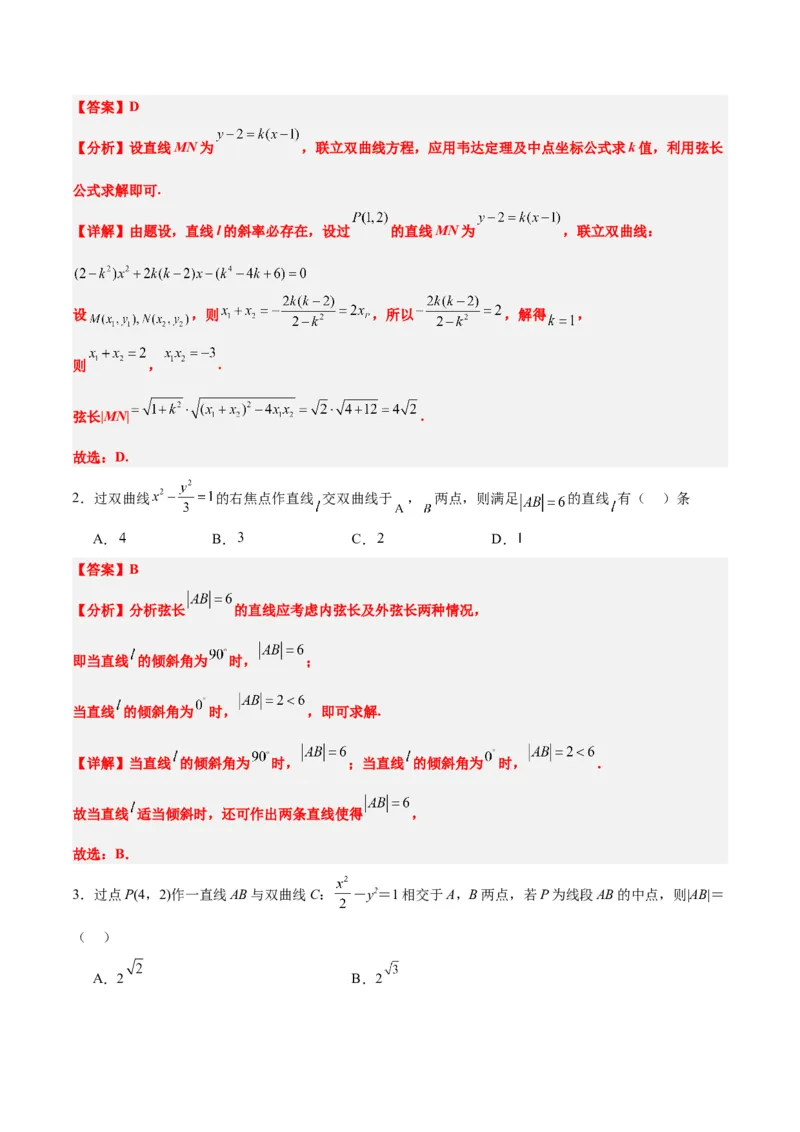 第44讲直线与双曲线（精讲）一轮复习讲义2024年高考数学高频考点题型归纳与方法总结（新高考通用）解析版_2024年新高考资料_1.2024一轮复习