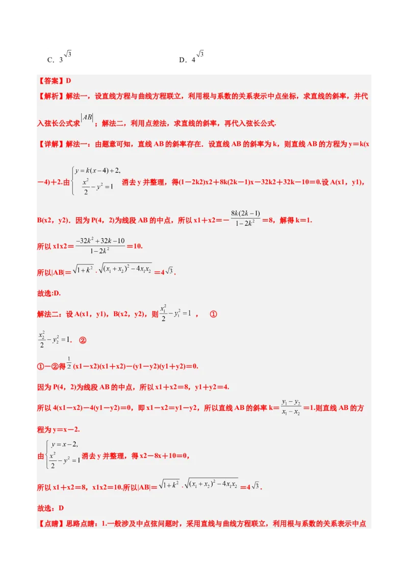 第44讲直线与双曲线（精讲）一轮复习讲义2024年高考数学高频考点题型归纳与方法总结（新高考通用）解析版_2024年新高考资料_1.2024一轮复习