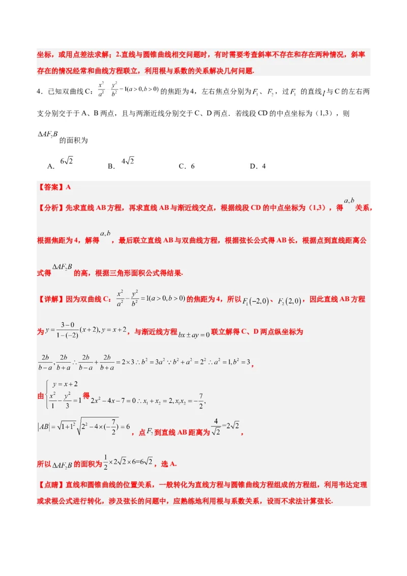 第44讲直线与双曲线（精讲）一轮复习讲义2024年高考数学高频考点题型归纳与方法总结（新高考通用）解析版_2024年新高考资料_1.2024一轮复习