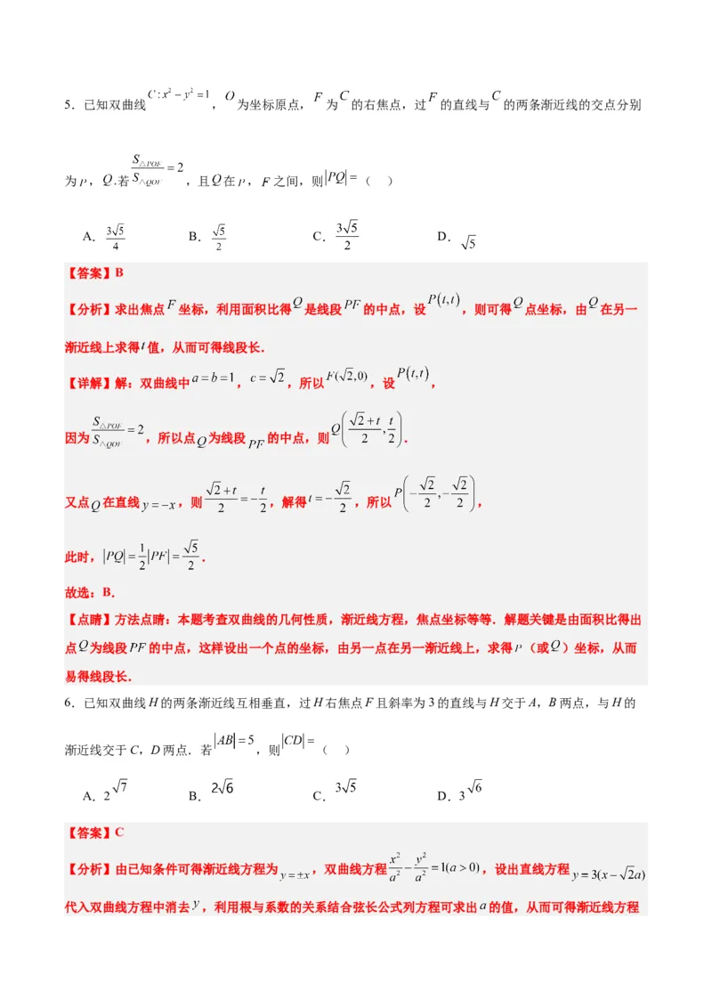 第44讲直线与双曲线（精讲）一轮复习讲义2024年高考数学高频考点题型归纳与方法总结（新高考通用）解析版_2024年新高考资料_1.2024一轮复习