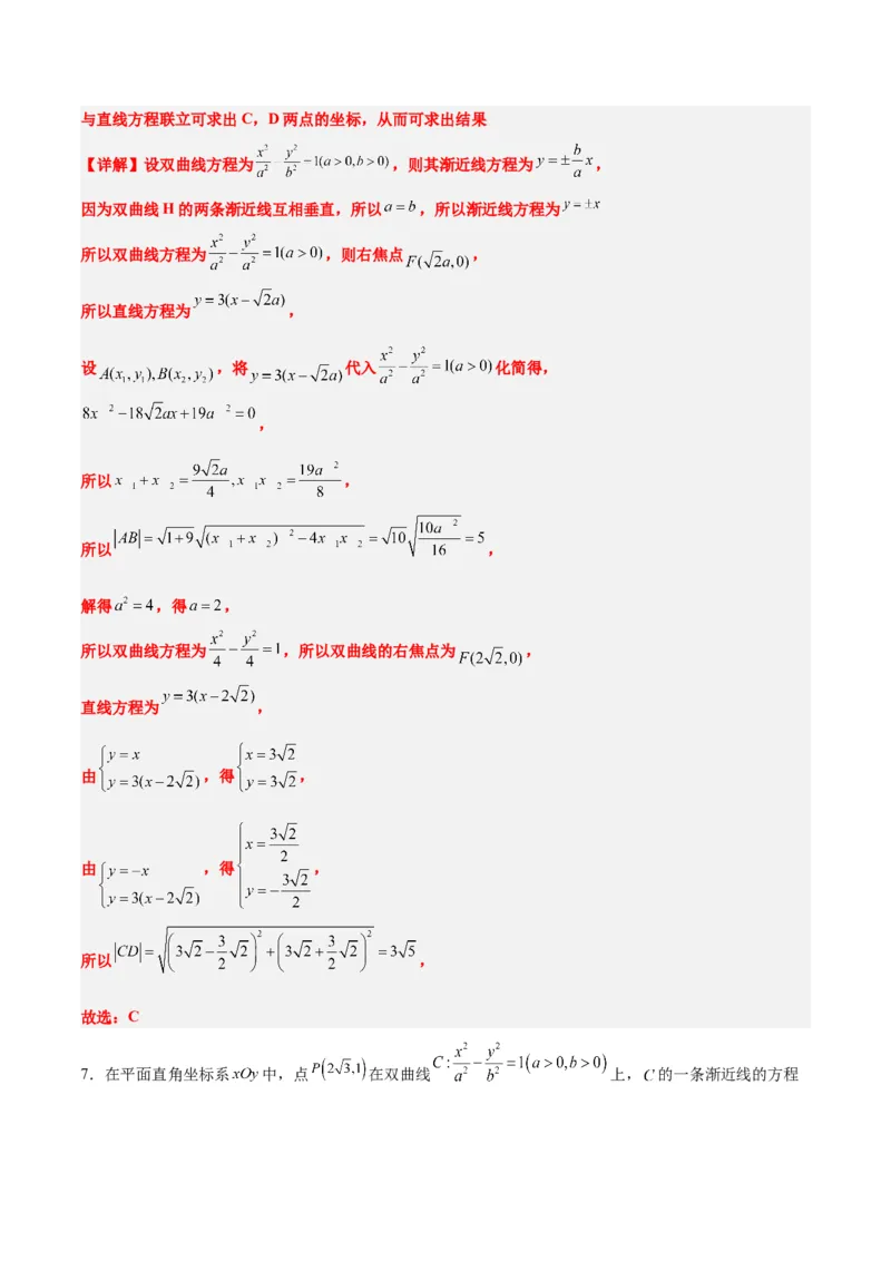 第44讲直线与双曲线（精讲）一轮复习讲义2024年高考数学高频考点题型归纳与方法总结（新高考通用）解析版_2024年新高考资料_1.2024一轮复习