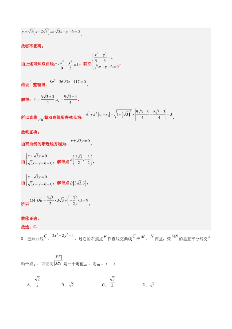 第44讲直线与双曲线（精讲）一轮复习讲义2024年高考数学高频考点题型归纳与方法总结（新高考通用）解析版_2024年新高考资料_1.2024一轮复习