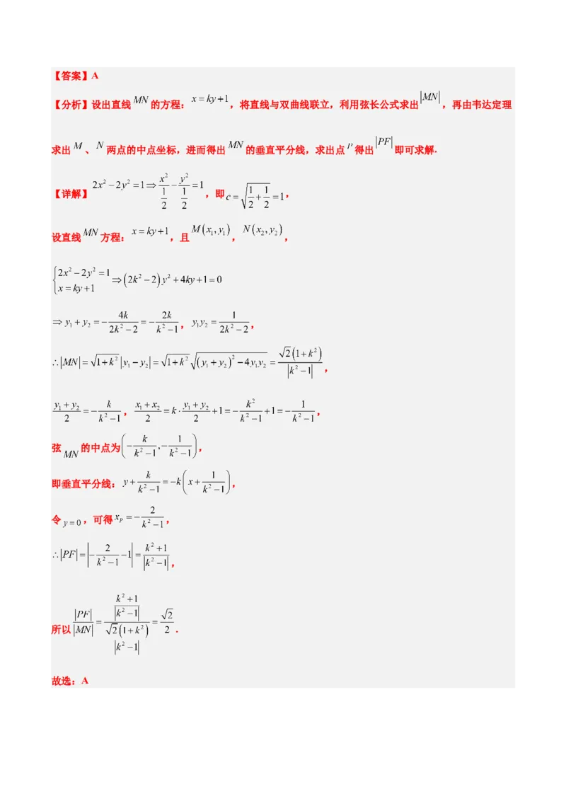 第44讲直线与双曲线（精讲）一轮复习讲义2024年高考数学高频考点题型归纳与方法总结（新高考通用）解析版_2024年新高考资料_1.2024一轮复习